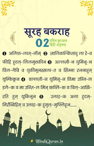 Quran in Hindi Transliteration Screen 2