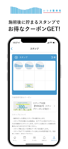 いつき整骨院 Screen 2