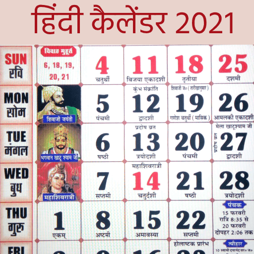 Hindi Calendar 2021 - Panchang  Icon
