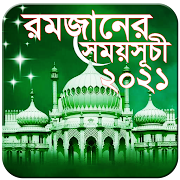 রমজান বাংলা ক্যালেন্ডার ২০২০ Romjan Calendar 2020