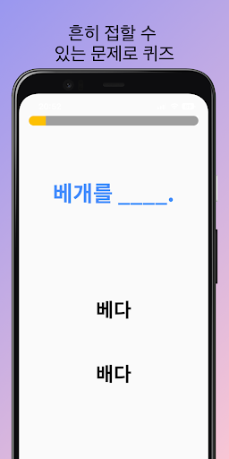 맞춤법 퀴즈왕 Screen 3