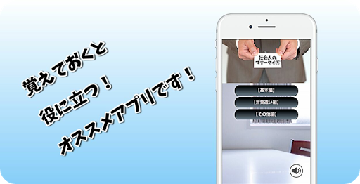 Download 社会人のマナークイズ 新社会人の味方 ビジネスマナー無料クイズアプリ Free For Android 社会人のマナークイズ 新社会人の味方 ビジネスマナー無料クイズアプリ Apk Download Steprimo Com