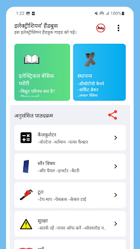 ऐप पूर्वावलोकन