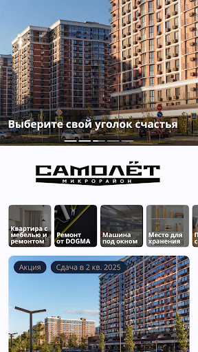 ЖК Самолет 6