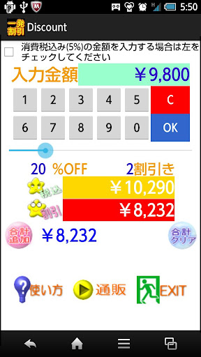Updated 簡単に割引計算します 一発割引discount Pc Android App Mod Download 21
