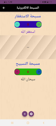 سيد الاستغفار Screen 2