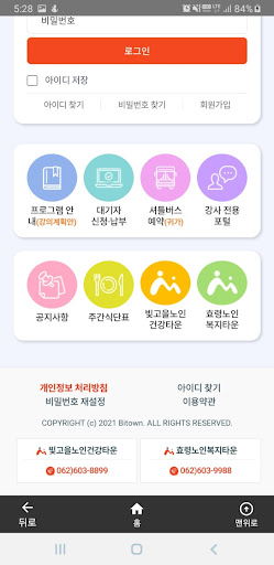 타운이용포털 Screen 2