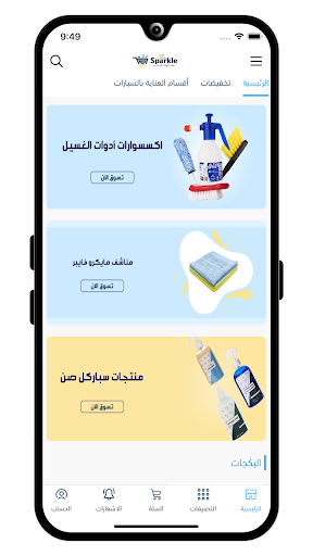 Android application سباركل صن | Sparkle Sun screenshort