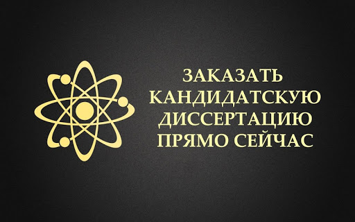 Android application Диссертацию заказать screenshort