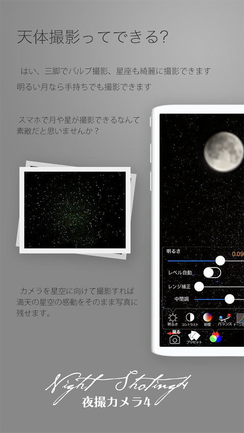 夜撮カメラ - 夜景・夜空に素敵なカメラアプリのおすすめ画像3