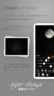 夜撮カメラ 夜景 夜空に最高のカメラアプリ Google Play のアプリ