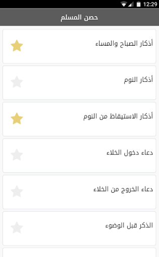 Android application حصن المسلم بدون اعلانات screenshort
