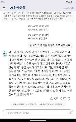 SajuGPT screenshot 10