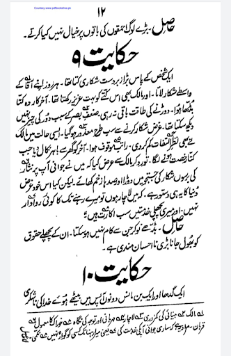 Dars e Nizami Books in Urdu Screen 2
