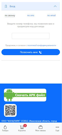 Вода ОфисКом Иваново Screen 3