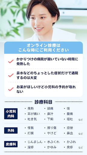 キッズドクター：子供・子育てに寄りそうオンライン診療アプリ Screen 2