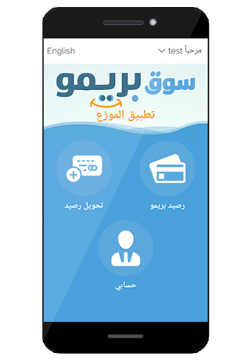 موزع بريمو - Primo Retailer‎ Screen 2