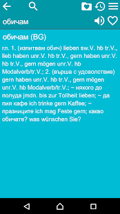German Bulgarian Dictionary Screenshot