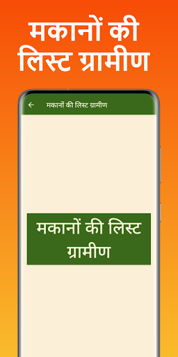 मकानों की नई सूची 2025-26 Screenshot 1 - AppWisp.com