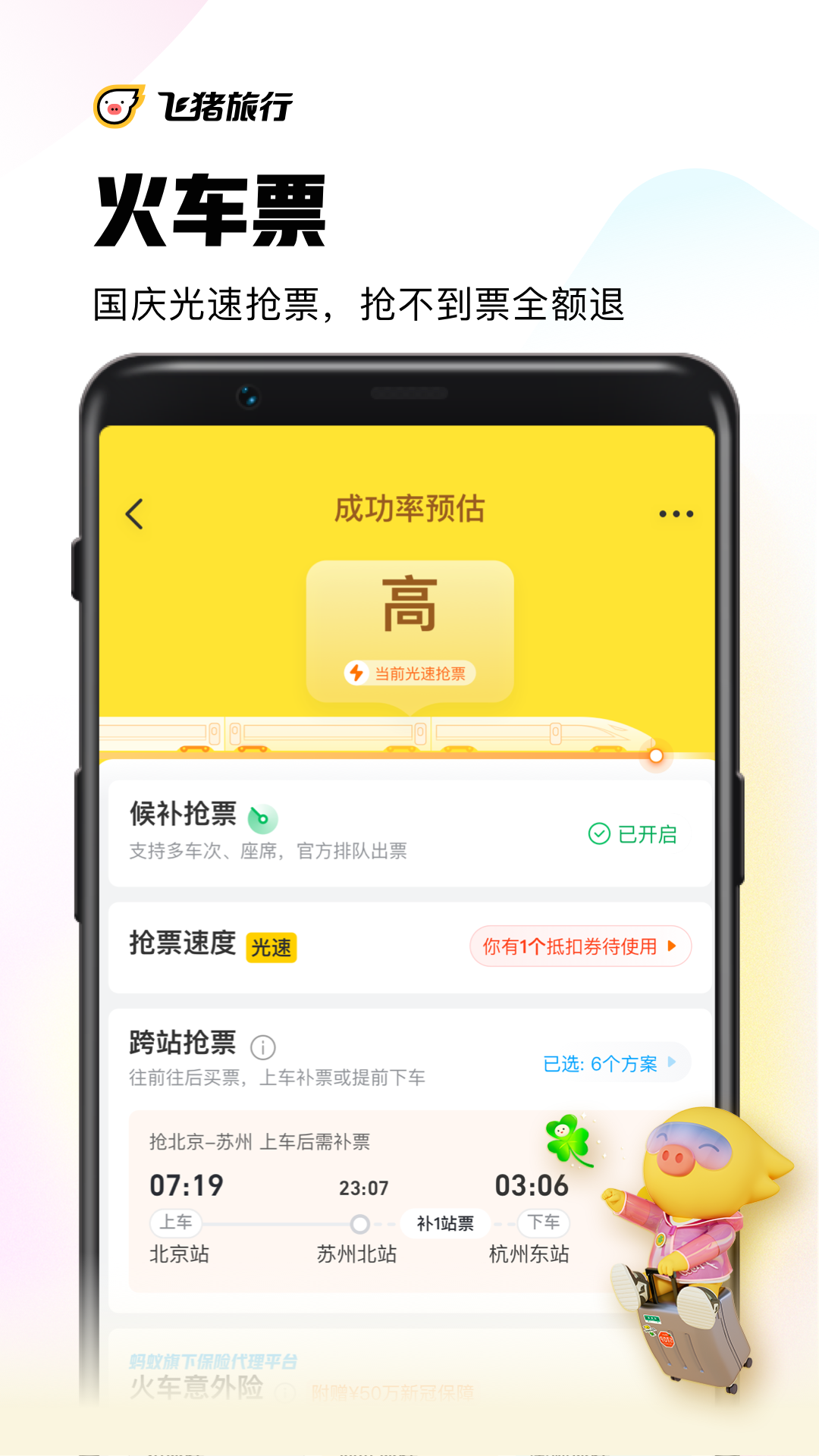 Android application 飞猪旅行 screenshort