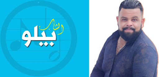 أغاني الشاب بيلو بدون انترنت 2020 Cheb Bello Apps On Google Play