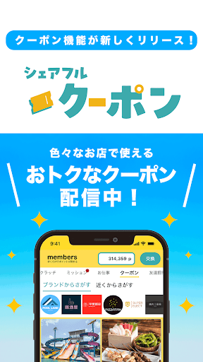 シェアフル -スキマバイトアプリ・単発日払い求人をすぐ探せる Screen 2