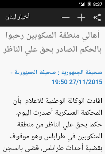 أخبار لبنان Screen 3