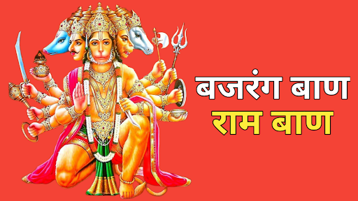 Android application Bajrang Baan : श्री बजरंग बाण screenshort
