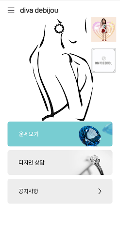 디바드비쥬 Screen 2