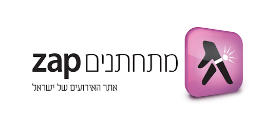 מתחתנים