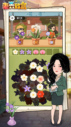 老六致富 screenshot 3