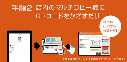 netprint‐コンビニで印刷 screenshot 11