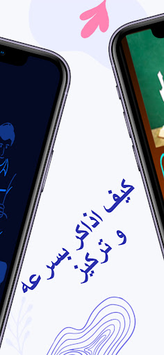 طرق الحفظ للدروس وعدم النسيان Screen 2