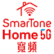 Home 5G 寬頻
