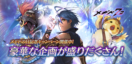 メギド７２ 絶望を希望に変えるrpg Apps On Google Play
