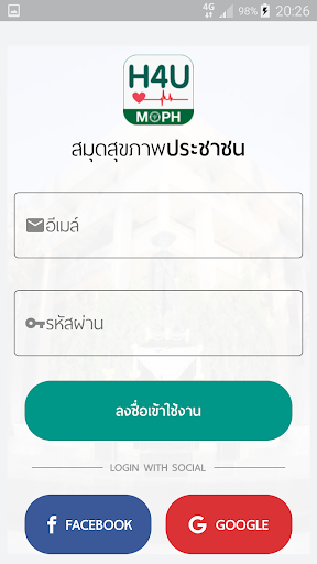 สมุดสุขภาพประชาชน (H4U) Screenshot 2 - AppWisp.com