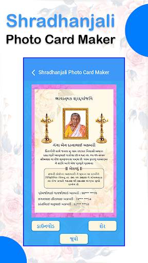 શ્રદ્ધાંજલિ - Shradhanjali -Card Maker