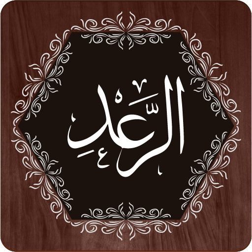 Surah Ar Raad  Icon