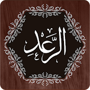 Surah Ar Raad