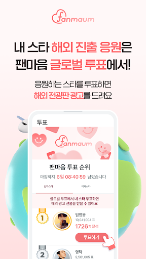 팬마음 - 트로트,투표,덕질, 현역가왕,미스트롯3 Screen 2