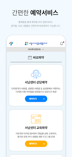 서울디지털동행플라자 Screen 3