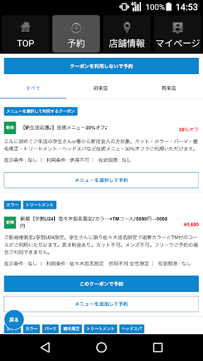 Android application 美容室・ヘアサロン ailes（エル） 公式アプリ screenshort