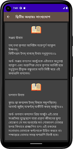 تطبيق শ্রীমদ্ভাগবত গীতা (অডিও) برو2