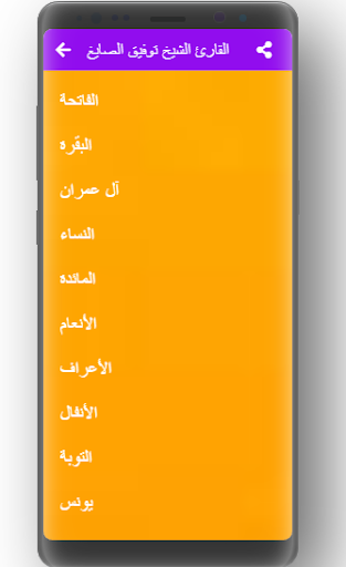 القرآن الكريم بصوت توفيق الصايغ