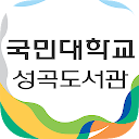 국민대학교 성곡도서관 