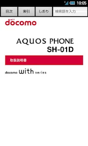 SH-01D　取扱説明書（Android 4.0）