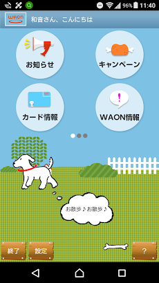 WAONサービスアプリのおすすめ画像1