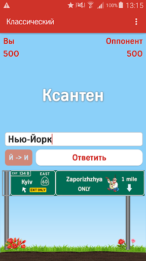Города - Игра от А до Я Lite Screen 3