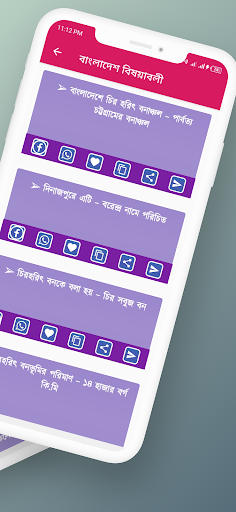 সাধারন জ্ঞান প্রশ্ন Screen 3