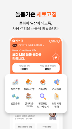 케어닥 – 간병인, 요양보호사, 방문요양센터 찾기 Screenshot 2 - AppWisp.com